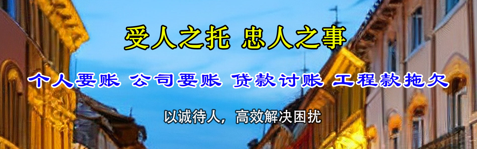 南京腾速达清债公司